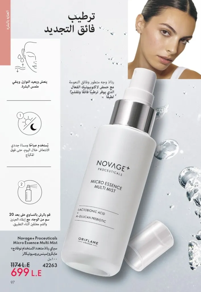 كتالوج أوريفليم شهر يوليو 2026 | أحدث عروض وأسعار ORIFLAME مصر وإحساس الصيف المنعش 96 Oriflame July Catalog | Latest ORIFLAME Egypt Offers and Prices and a Refreshing Summer Feeling