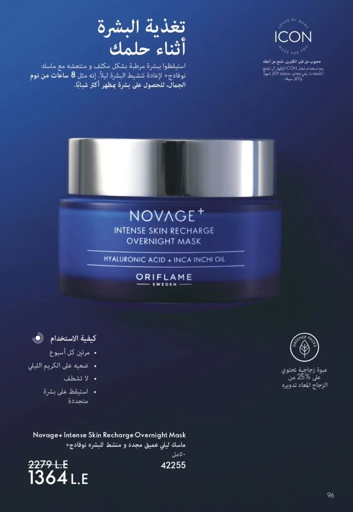 كتالوج أوريفليم شهر يوليو 2026 | أحدث عروض وأسعار ORIFLAME مصر وإحساس الصيف المنعش 97 كتالوج أوريفليم شهر يوليو 2026 | أحدث عروض وأسعار ORIFLAME مصر وإحساس الصيف المنعش