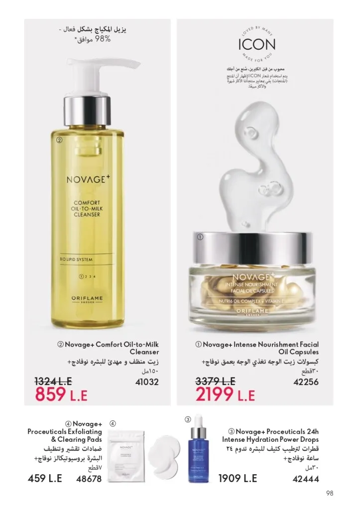 كتالوج أوريفليم شهر يوليو 2026 | أحدث عروض وأسعار ORIFLAME مصر وإحساس الصيف المنعش 99 كتالوج أوريفليم شهر يوليو 2026 | أحدث عروض وأسعار ORIFLAME مصر وإحساس الصيف المنعش