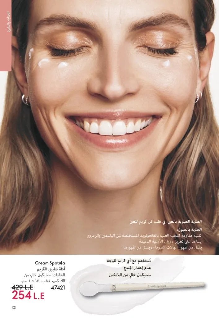 كتالوج أوريفليم شهر يوليو 2026 | أحدث عروض وأسعار ORIFLAME مصر وإحساس الصيف المنعش 100 كتالوج أوريفليم شهر يوليو 2026 | أحدث عروض وأسعار ORIFLAME مصر وإحساس الصيف المنعش