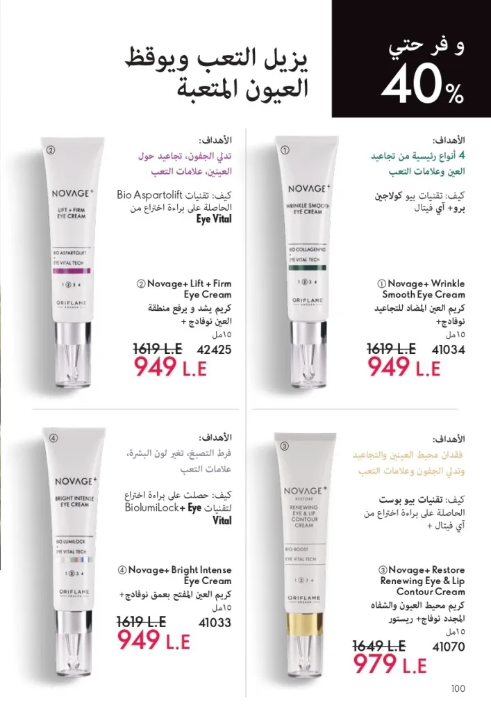 كتالوج أوريفليم شهر يوليو 2026 | أحدث عروض وأسعار ORIFLAME مصر وإحساس الصيف المنعش 101 كتالوج أوريفليم شهر يوليو 2026 | أحدث عروض وأسعار ORIFLAME مصر وإحساس الصيف المنعش