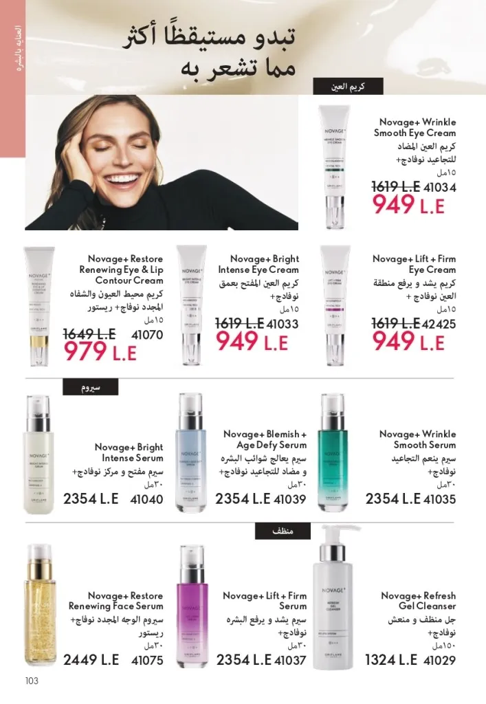 كتالوج أوريفليم شهر يوليو 2026 | أحدث عروض وأسعار ORIFLAME مصر وإحساس الصيف المنعش 102 كتالوج أوريفليم شهر يوليو 2026 | أحدث عروض وأسعار ORIFLAME مصر وإحساس الصيف المنعش