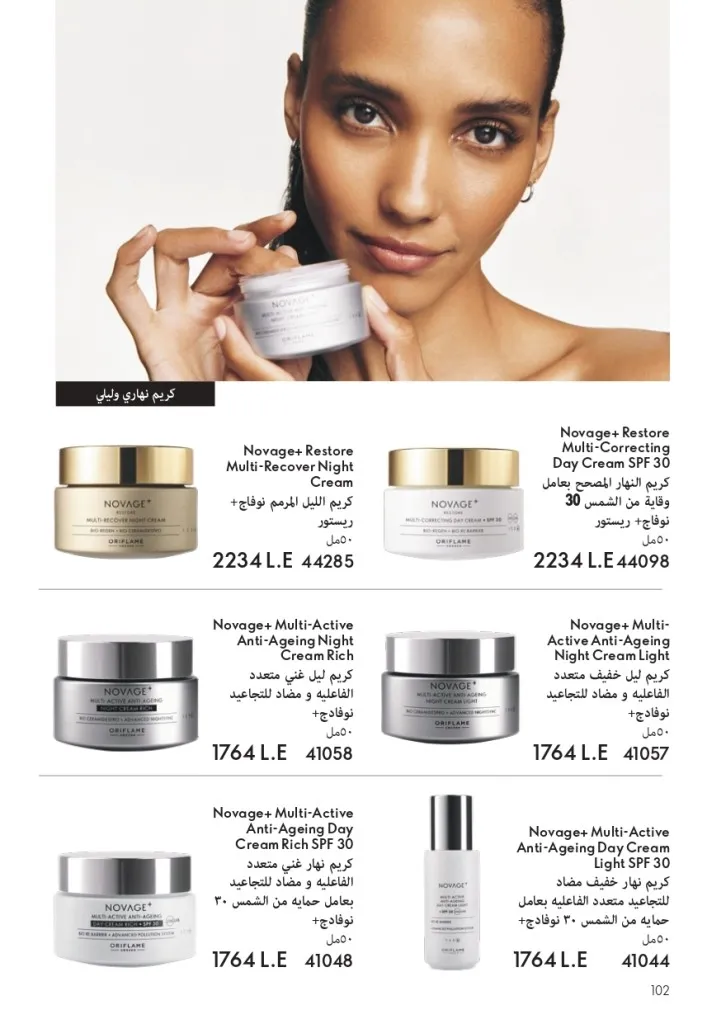 كتالوج أوريفليم شهر يوليو 2026 | أحدث عروض وأسعار ORIFLAME مصر وإحساس الصيف المنعش 103 كتالوج أوريفليم شهر يوليو 2026 | أحدث عروض وأسعار ORIFLAME مصر وإحساس الصيف المنعش