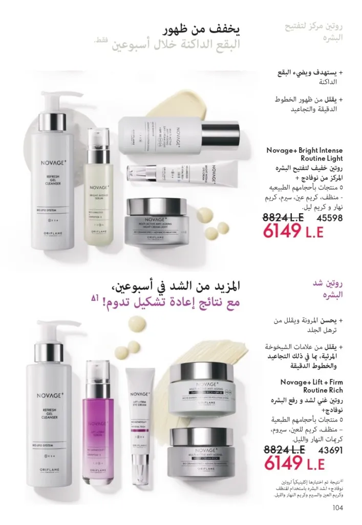 كتالوج أوريفليم شهر يوليو 2026 | أحدث عروض وأسعار ORIFLAME مصر وإحساس الصيف المنعش 105 Oriflame July Catalog | Latest ORIFLAME Egypt Offers and Prices and a Refreshing Summer Feeling