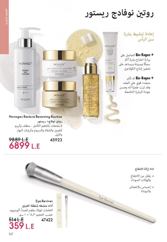 كتالوج أوريفليم شهر يوليو 2026 | أحدث عروض وأسعار ORIFLAME مصر وإحساس الصيف المنعش 106 Oriflame July Catalog | Latest ORIFLAME Egypt Offers and Prices and a Refreshing Summer Feeling