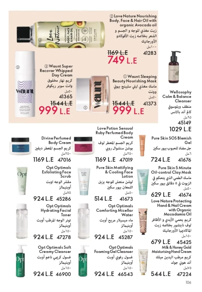 كتالوج أوريفليم شهر يوليو 2026 | أحدث عروض وأسعار ORIFLAME مصر وإحساس الصيف المنعش 107 Oriflame July Catalog | Latest ORIFLAME Egypt Offers and Prices and a Refreshing Summer Feeling