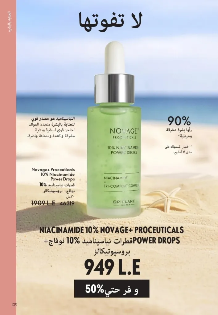 كتالوج أوريفليم شهر يوليو 2026 | أحدث عروض وأسعار ORIFLAME مصر وإحساس الصيف المنعش 108 Oriflame July Catalog | Latest ORIFLAME Egypt Offers and Prices and a Refreshing Summer Feeling