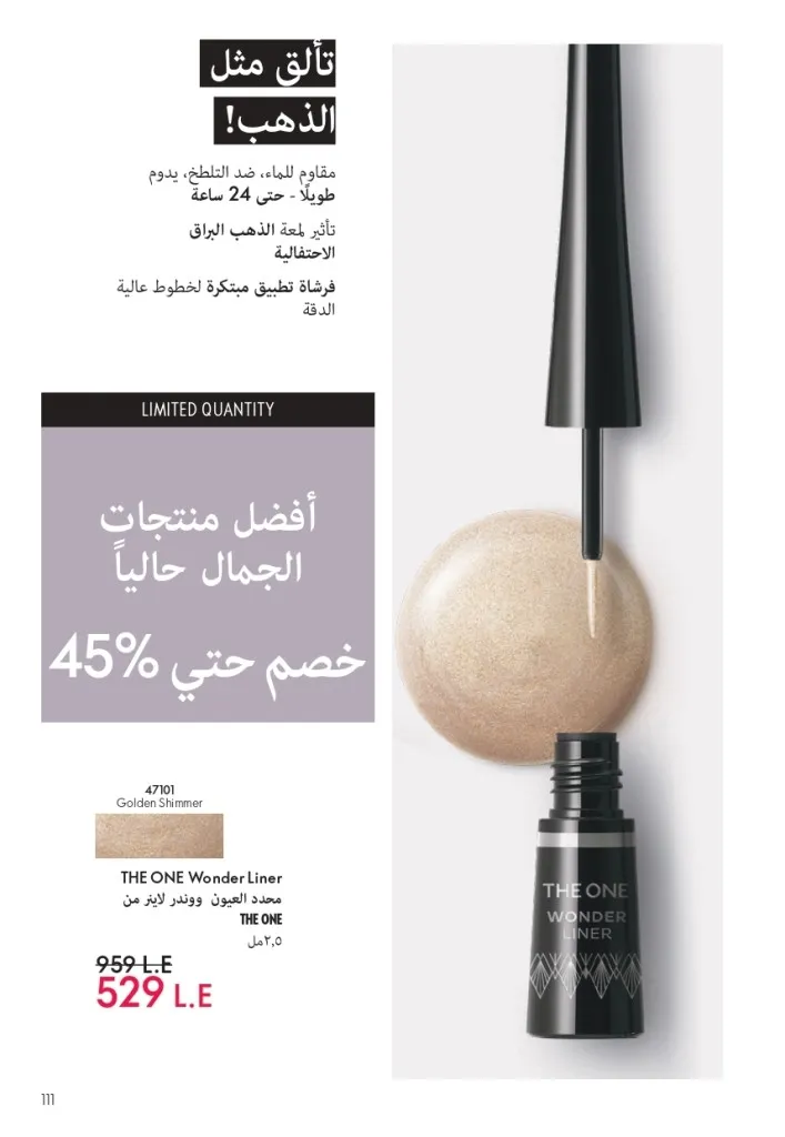 كتالوج أوريفليم شهر يوليو 2026 | أحدث عروض وأسعار ORIFLAME مصر وإحساس الصيف المنعش 110 Oriflame July Catalog | Latest ORIFLAME Egypt Offers and Prices and a Refreshing Summer Feeling