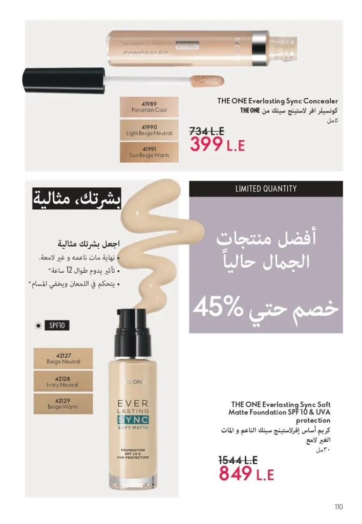 كتالوج أوريفليم شهر يوليو 2026 | أحدث عروض وأسعار ORIFLAME مصر وإحساس الصيف المنعش 111 Oriflame July Catalog | Latest ORIFLAME Egypt Offers and Prices and a Refreshing Summer Feeling