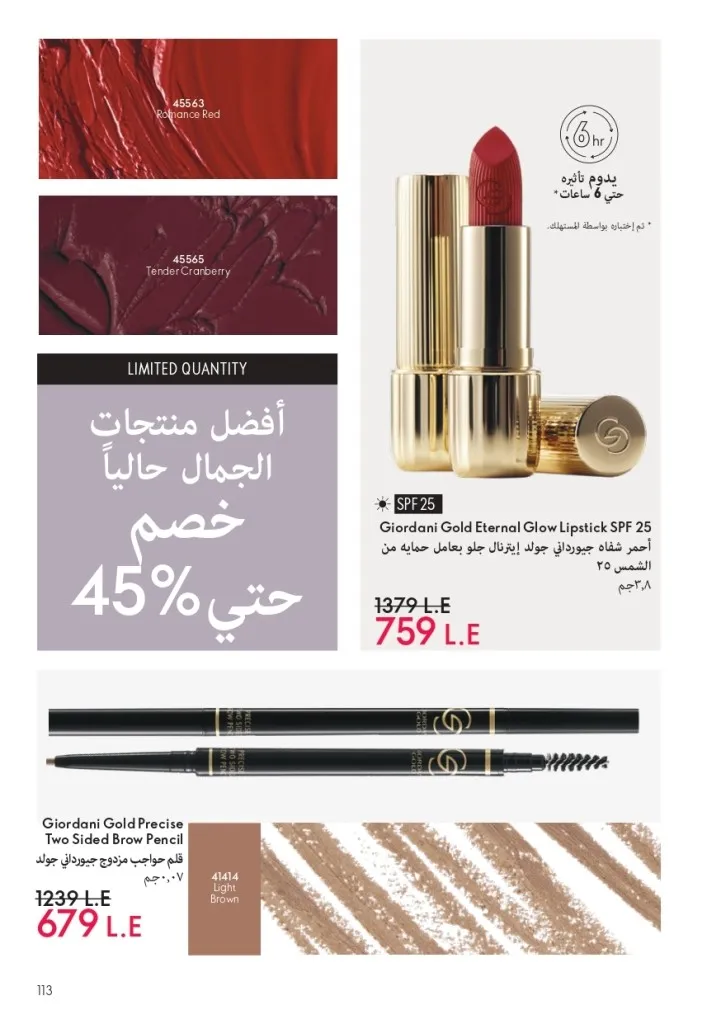 كتالوج أوريفليم شهر يوليو 2026 | أحدث عروض وأسعار ORIFLAME مصر وإحساس الصيف المنعش 112 Oriflame July Catalog | Latest ORIFLAME Egypt Offers and Prices and a Refreshing Summer Feeling
