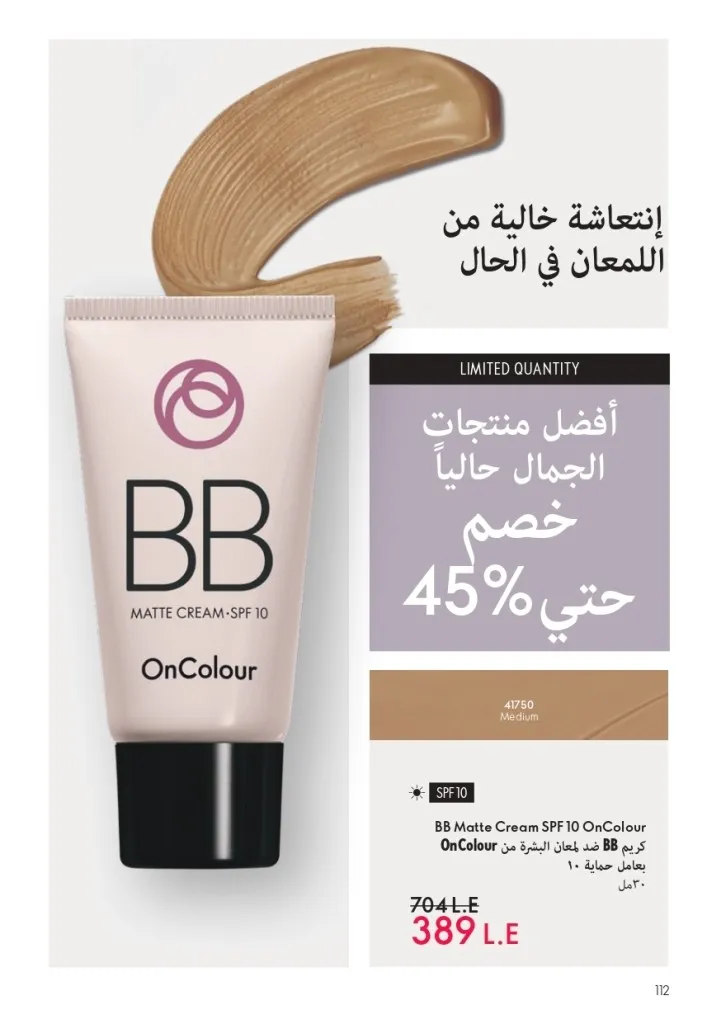 كتالوج أوريفليم شهر يوليو 2026 | أحدث عروض وأسعار ORIFLAME مصر وإحساس الصيف المنعش 113 كتالوج أوريفليم شهر يوليو 2026 | أحدث عروض وأسعار ORIFLAME مصر وإحساس الصيف المنعش