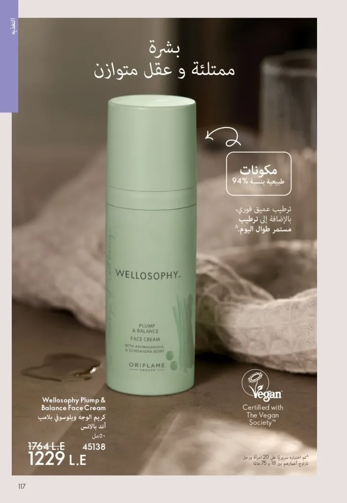 كتالوج أوريفليم شهر يوليو 2026 | أحدث عروض وأسعار ORIFLAME مصر وإحساس الصيف المنعش 116 كتالوج أوريفليم شهر يوليو 2026 | أحدث عروض وأسعار ORIFLAME مصر وإحساس الصيف المنعش