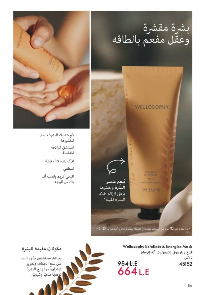 كتالوج أوريفليم شهر يوليو 2026 | أحدث عروض وأسعار ORIFLAME مصر وإحساس الصيف المنعش 117 كتالوج أوريفليم شهر يوليو 2026 | أحدث عروض وأسعار ORIFLAME مصر وإحساس الصيف المنعش