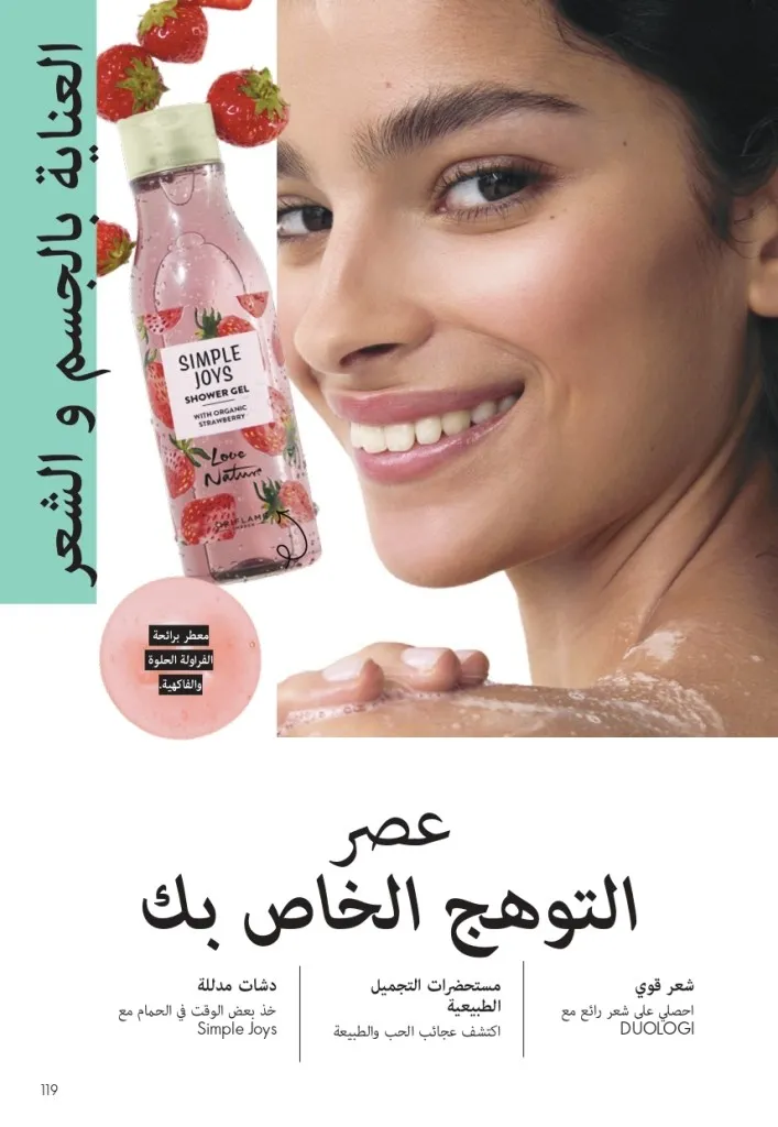 كتالوج أوريفليم شهر يوليو 2026 | أحدث عروض وأسعار ORIFLAME مصر وإحساس الصيف المنعش 118 كتالوج أوريفليم شهر يوليو 2026 | أحدث عروض وأسعار ORIFLAME مصر وإحساس الصيف المنعش