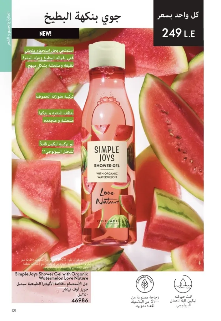 كتالوج أوريفليم شهر يوليو 2026 | أحدث عروض وأسعار ORIFLAME مصر وإحساس الصيف المنعش 120 كتالوج أوريفليم شهر يوليو 2026 | أحدث عروض وأسعار ORIFLAME مصر وإحساس الصيف المنعش
