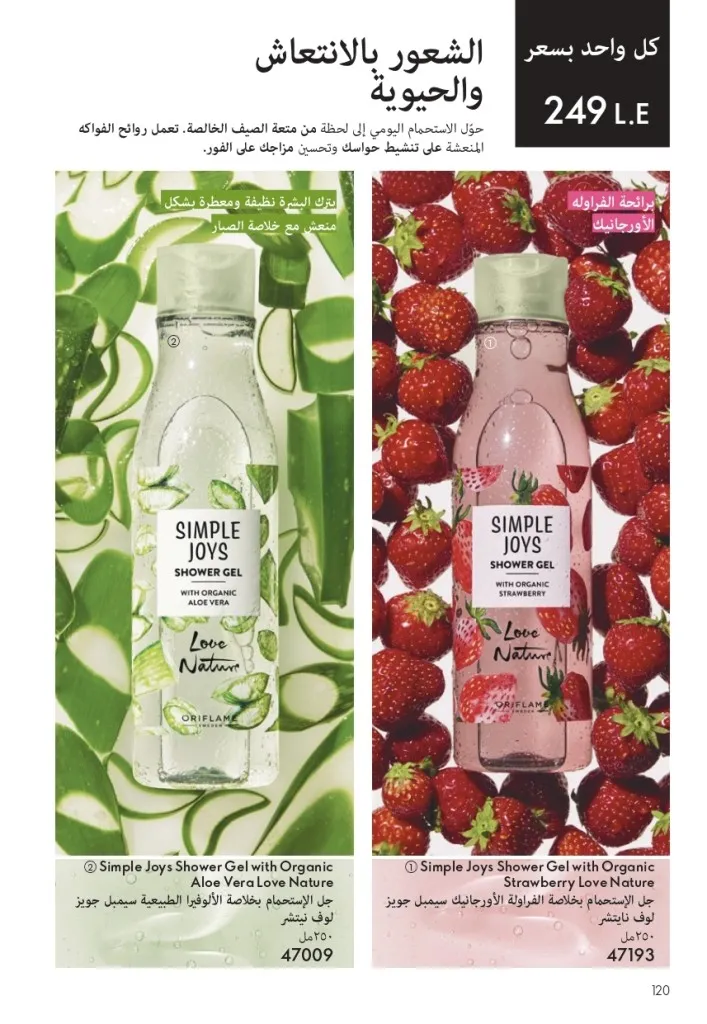 كتالوج أوريفليم شهر يوليو 2026 | أحدث عروض وأسعار ORIFLAME مصر وإحساس الصيف المنعش 121 Oriflame July Catalog | Latest ORIFLAME Egypt Offers and Prices and a Refreshing Summer Feeling