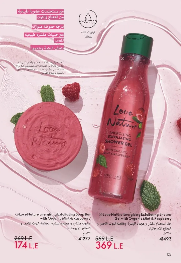 كتالوج أوريفليم شهر يوليو 2026 | أحدث عروض وأسعار ORIFLAME مصر وإحساس الصيف المنعش 123 Oriflame July Catalog | Latest ORIFLAME Egypt Offers and Prices and a Refreshing Summer Feeling