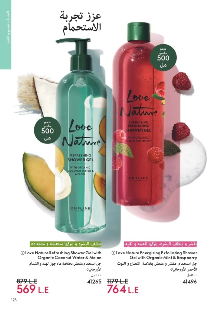 كتالوج أوريفليم شهر يوليو 2026 | أحدث عروض وأسعار ORIFLAME مصر وإحساس الصيف المنعش 124 Oriflame July Catalog | Latest ORIFLAME Egypt Offers and Prices and a Refreshing Summer Feeling