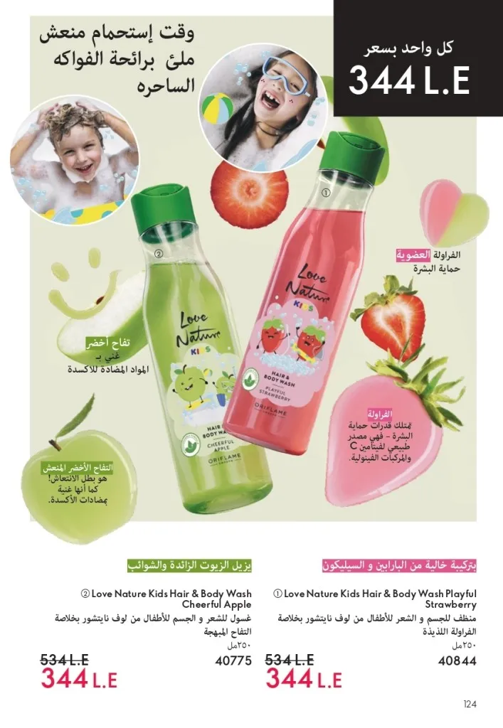 كتالوج أوريفليم شهر يوليو 2026 | أحدث عروض وأسعار ORIFLAME مصر وإحساس الصيف المنعش 125 Oriflame July Catalog | Latest ORIFLAME Egypt Offers and Prices and a Refreshing Summer Feeling