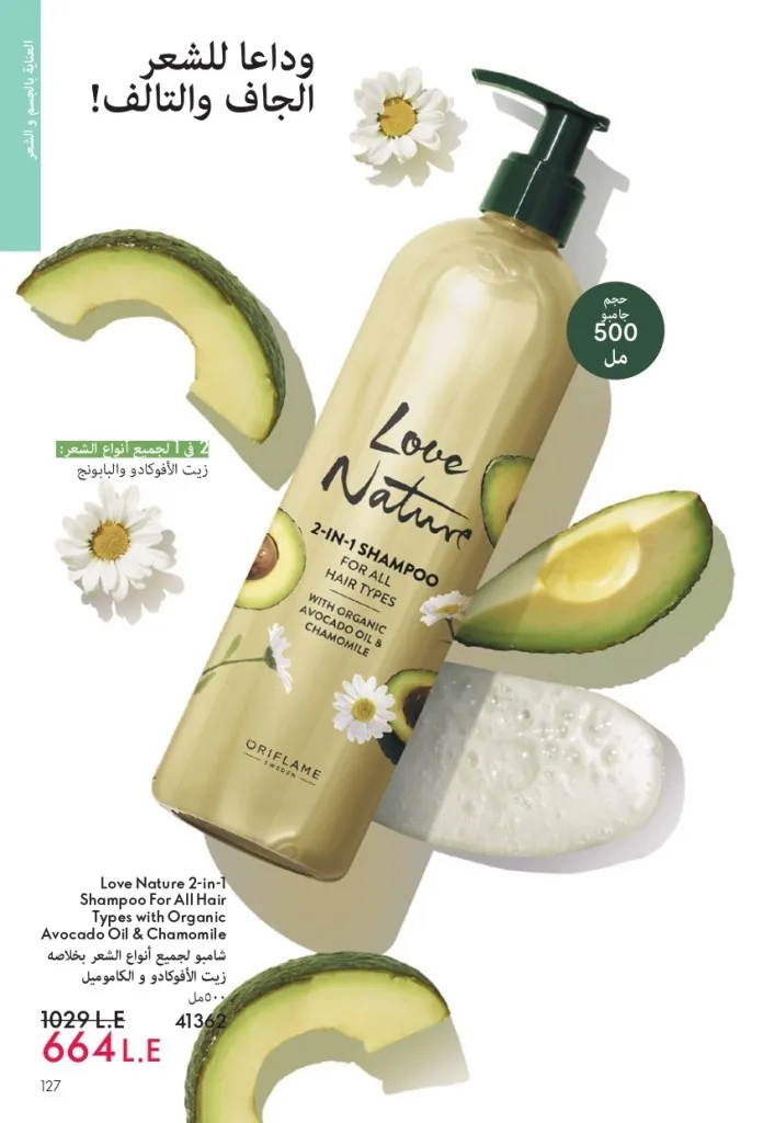 كتالوج أوريفليم شهر يوليو 2026 | أحدث عروض وأسعار ORIFLAME مصر وإحساس الصيف المنعش 126 Oriflame July Catalog | Latest ORIFLAME Egypt Offers and Prices and a Refreshing Summer Feeling