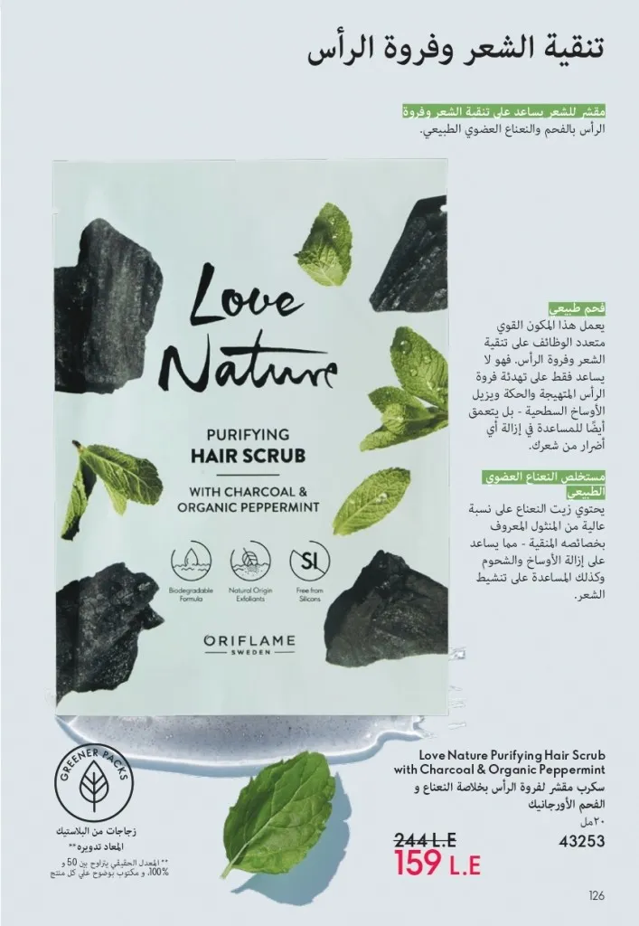 كتالوج أوريفليم شهر يوليو 2026 | أحدث عروض وأسعار ORIFLAME مصر وإحساس الصيف المنعش 127 Oriflame July Catalog | Latest ORIFLAME Egypt Offers and Prices and a Refreshing Summer Feeling