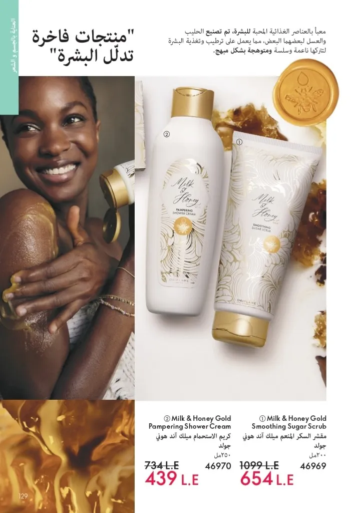 كتالوج أوريفليم شهر يوليو 2026 | أحدث عروض وأسعار ORIFLAME مصر وإحساس الصيف المنعش 128 Oriflame July Catalog | Latest ORIFLAME Egypt Offers and Prices and a Refreshing Summer Feeling