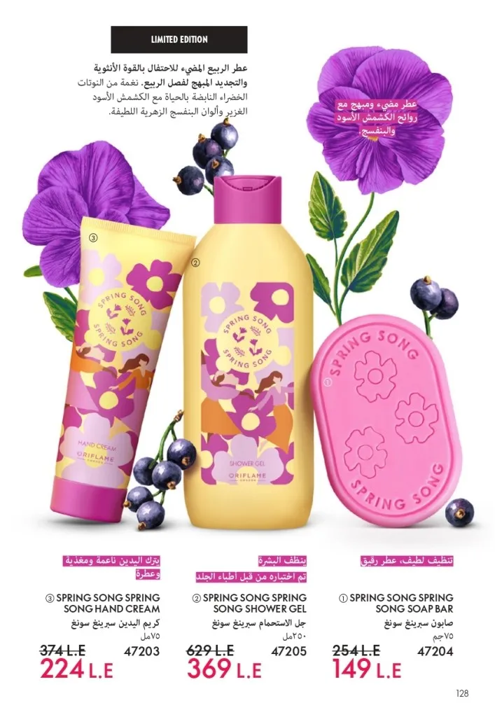 كتالوج أوريفليم شهر يوليو 2026 | أحدث عروض وأسعار ORIFLAME مصر وإحساس الصيف المنعش 129 كتالوج أوريفليم شهر يوليو 2026 | أحدث عروض وأسعار ORIFLAME مصر وإحساس الصيف المنعش