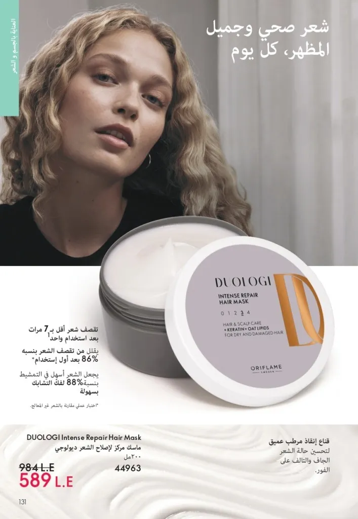 كتالوج أوريفليم شهر يوليو 2026 | أحدث عروض وأسعار ORIFLAME مصر وإحساس الصيف المنعش 130 كتالوج أوريفليم شهر يوليو 2026 | أحدث عروض وأسعار ORIFLAME مصر وإحساس الصيف المنعش
