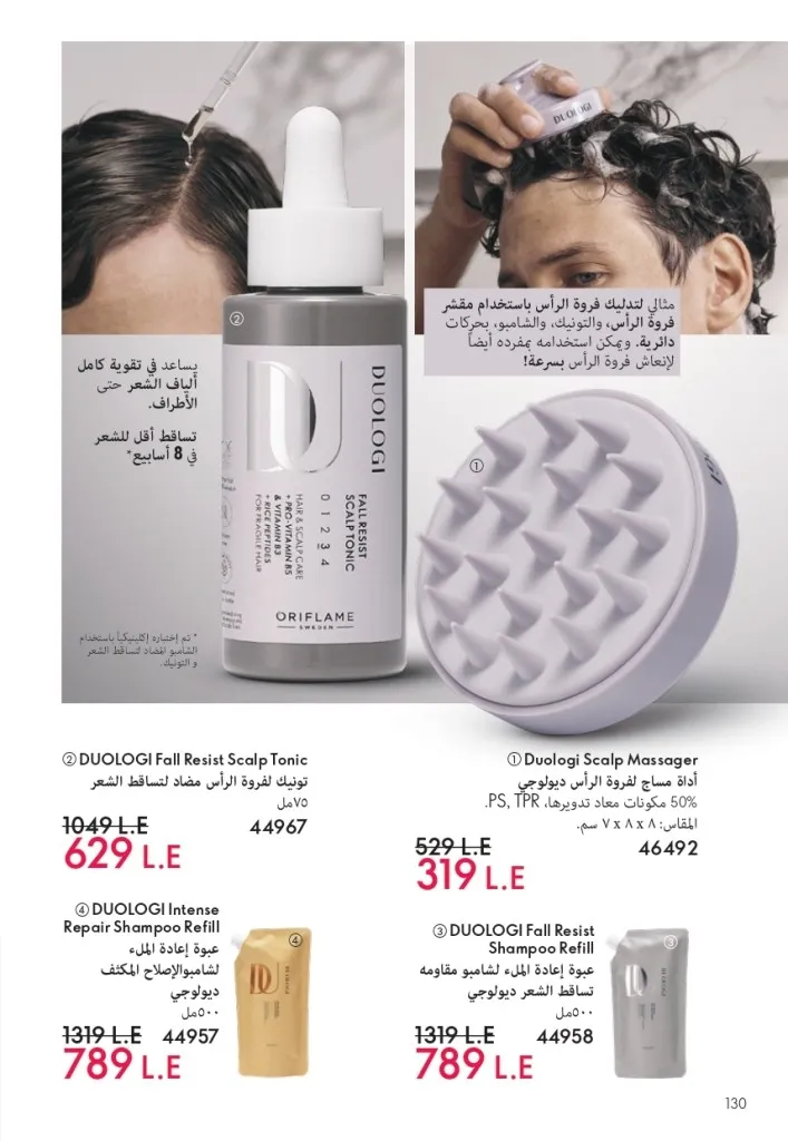 كتالوج أوريفليم شهر يوليو 2026 | أحدث عروض وأسعار ORIFLAME مصر وإحساس الصيف المنعش 131 كتالوج أوريفليم شهر يوليو 2026 | أحدث عروض وأسعار ORIFLAME مصر وإحساس الصيف المنعش