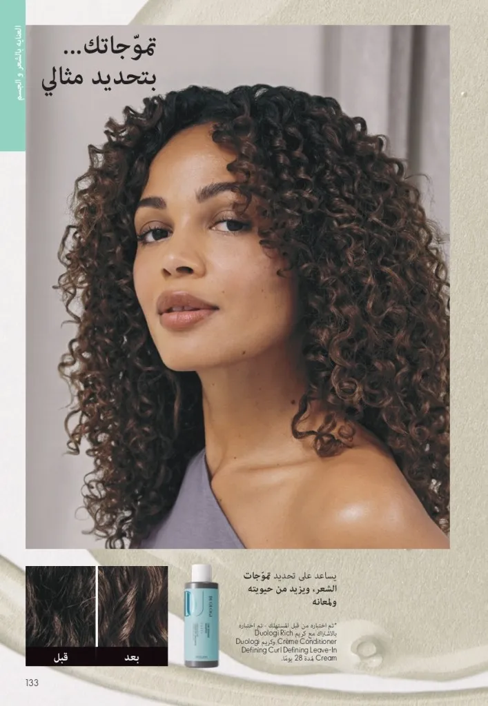 كتالوج أوريفليم شهر يوليو 2026 | أحدث عروض وأسعار ORIFLAME مصر وإحساس الصيف المنعش 132 كتالوج أوريفليم شهر يوليو 2026 | أحدث عروض وأسعار ORIFLAME مصر وإحساس الصيف المنعش