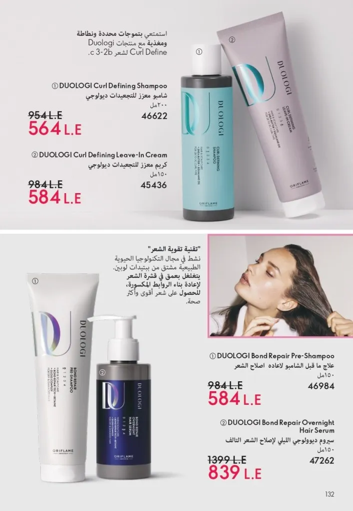 كتالوج أوريفليم شهر يوليو 2026 | أحدث عروض وأسعار ORIFLAME مصر وإحساس الصيف المنعش 133 كتالوج أوريفليم شهر يوليو 2026 | أحدث عروض وأسعار ORIFLAME مصر وإحساس الصيف المنعش