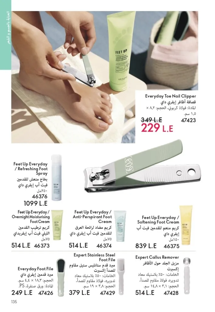 كتالوج أوريفليم شهر يوليو 2026 | أحدث عروض وأسعار ORIFLAME مصر وإحساس الصيف المنعش 134 كتالوج أوريفليم شهر يوليو 2026 | أحدث عروض وأسعار ORIFLAME مصر وإحساس الصيف المنعش