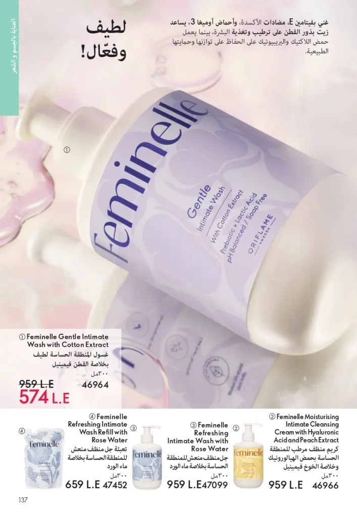 كتالوج أوريفليم شهر يوليو 2026 | أحدث عروض وأسعار ORIFLAME مصر وإحساس الصيف المنعش 136 كتالوج أوريفليم شهر يوليو 2026 | أحدث عروض وأسعار ORIFLAME مصر وإحساس الصيف المنعش