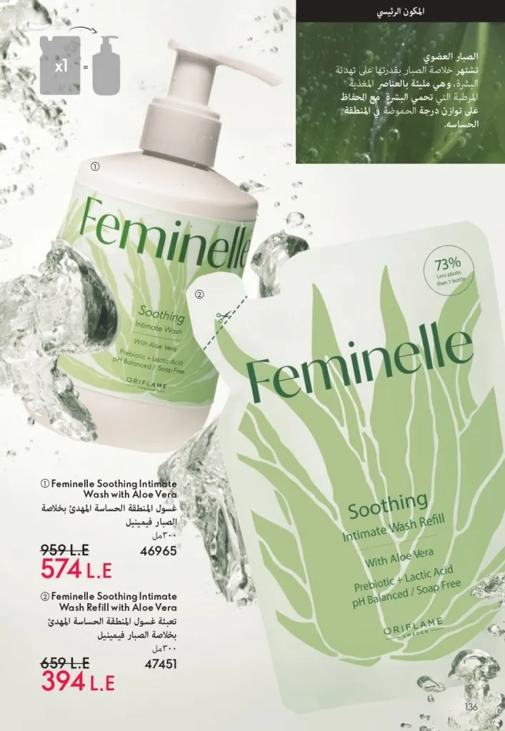 كتالوج أوريفليم شهر يوليو 2026 | أحدث عروض وأسعار ORIFLAME مصر وإحساس الصيف المنعش 137 Oriflame July Catalog | Latest ORIFLAME Egypt Offers and Prices and a Refreshing Summer Feeling