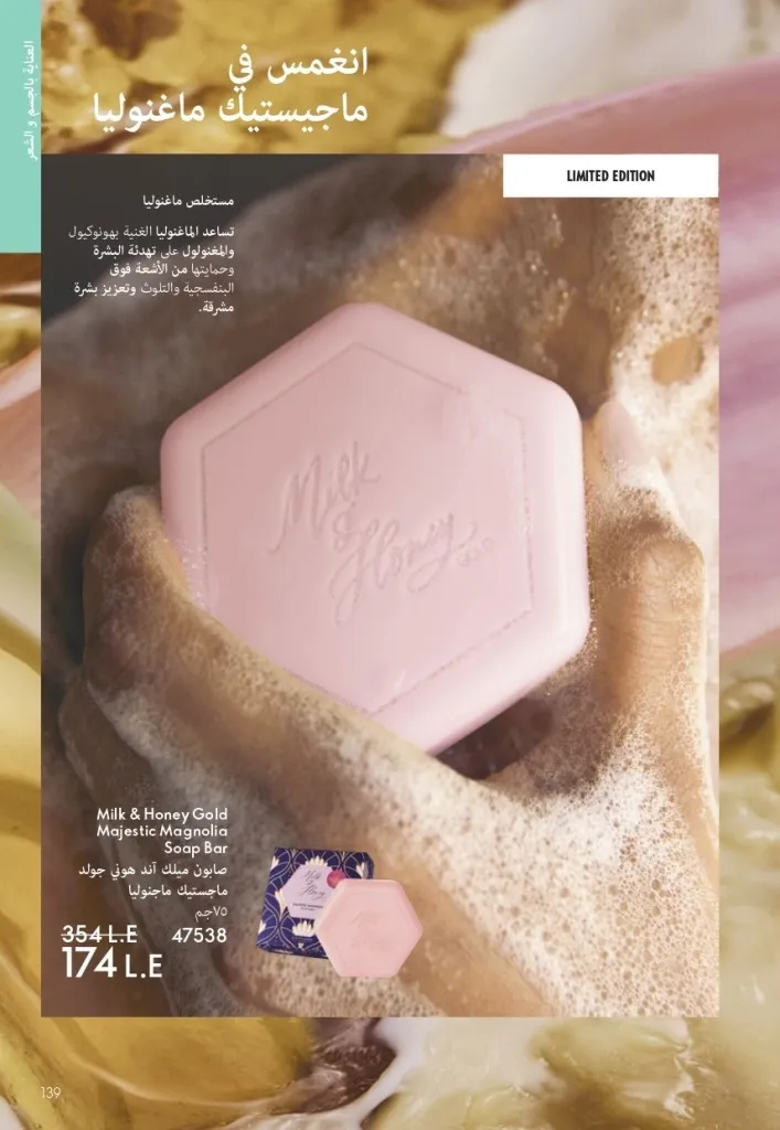 كتالوج أوريفليم شهر يوليو 2026 | أحدث عروض وأسعار ORIFLAME مصر وإحساس الصيف المنعش 138 Oriflame July Catalog | Latest ORIFLAME Egypt Offers and Prices and a Refreshing Summer Feeling
