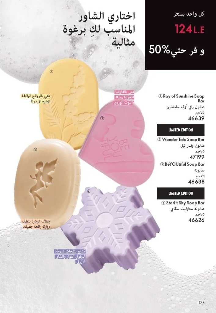 كتالوج أوريفليم شهر يوليو 2026 | أحدث عروض وأسعار ORIFLAME مصر وإحساس الصيف المنعش 139 Oriflame July Catalog | Latest ORIFLAME Egypt Offers and Prices and a Refreshing Summer Feeling