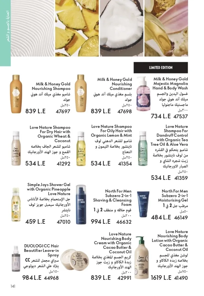 كتالوج أوريفليم شهر يوليو 2026 | أحدث عروض وأسعار ORIFLAME مصر وإحساس الصيف المنعش 140 Oriflame July Catalog | Latest ORIFLAME Egypt Offers and Prices and a Refreshing Summer Feeling
