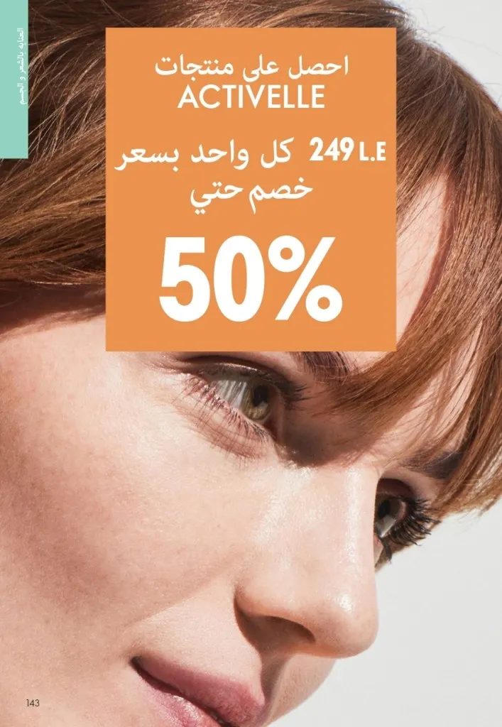 كتالوج أوريفليم شهر يوليو 2026 | أحدث عروض وأسعار ORIFLAME مصر وإحساس الصيف المنعش 142 Oriflame July Catalog | Latest ORIFLAME Egypt Offers and Prices and a Refreshing Summer Feeling