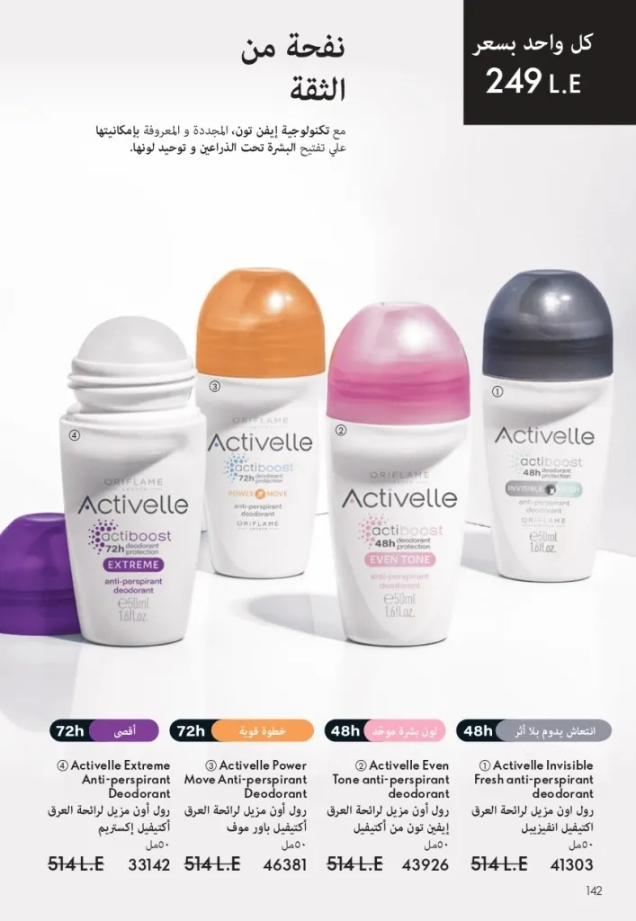 كتالوج أوريفليم شهر يوليو 2026 | أحدث عروض وأسعار ORIFLAME مصر وإحساس الصيف المنعش 143 Oriflame July Catalog | Latest ORIFLAME Egypt Offers and Prices and a Refreshing Summer Feeling
