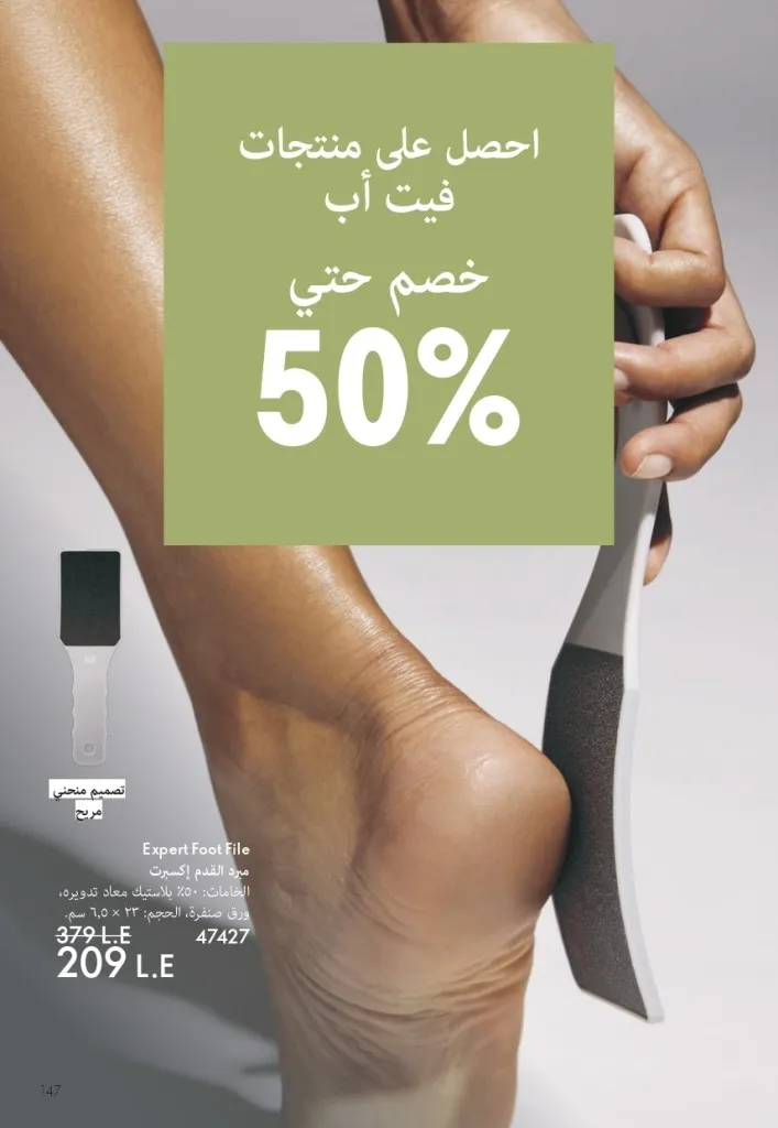 كتالوج أوريفليم شهر يوليو 2026 | أحدث عروض وأسعار ORIFLAME مصر وإحساس الصيف المنعش 146 كتالوج أوريفليم شهر يوليو 2026 | أحدث عروض وأسعار ORIFLAME مصر وإحساس الصيف المنعش