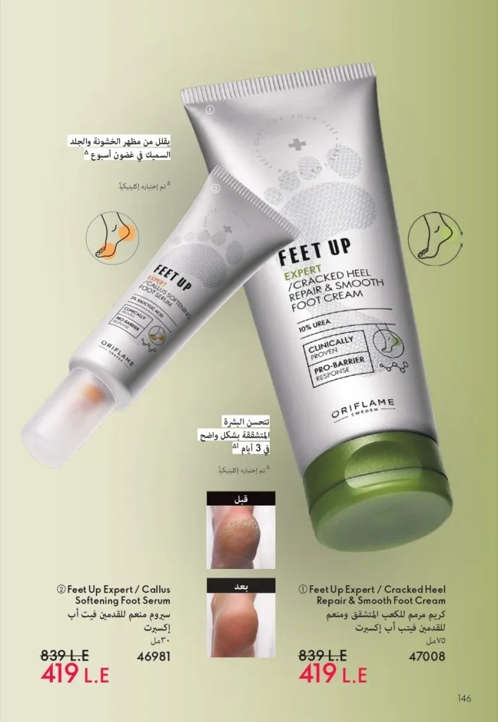 كتالوج أوريفليم شهر يوليو 2026 | أحدث عروض وأسعار ORIFLAME مصر وإحساس الصيف المنعش 147 كتالوج أوريفليم شهر يوليو 2026 | أحدث عروض وأسعار ORIFLAME مصر وإحساس الصيف المنعش