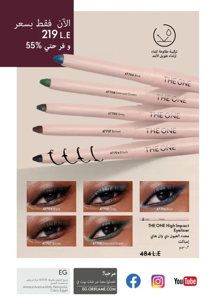 كتالوج أوريفليم شهر يوليو 2026 | أحدث عروض وأسعار ORIFLAME مصر وإحساس الصيف المنعش 148 كتالوج أوريفليم شهر يوليو 2026 | أحدث عروض وأسعار ORIFLAME مصر وإحساس الصيف المنعش