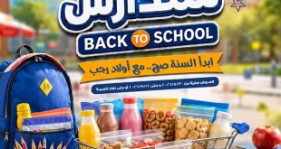 عروض أولاد رجب للعودة للمدارس من 30 – 8  الى 16- 9 – 2026 .. تخفيضات على الجبن واللانشون ومنتجات الديلي