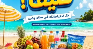 عروض أولاد رجب حتى 26 أغسطس 2026 | أقوى عروض وخصومات الصيف