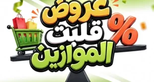 عروض جرين تري هايبرماركت 2026.. خصومات قوية على الخضروات والفاكهة والجبن