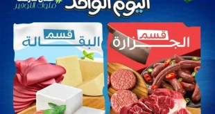 عروض حلال ماركت اليوم الأربعاء 26 أغسطس حتى الخميس 27 أغسطس 2026