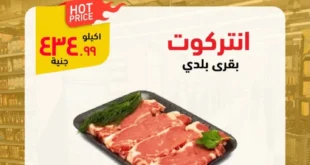 عروض محمود الفار على اللحوم البلدي في بورسعيد حتى 6 أغسطس 2026.