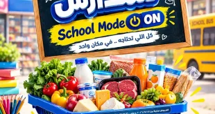 عروض أولاد رجب 2026 | أقوى عروض العودة للمدارس والخصومات حتى 30 سبتمبر