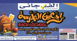 عروض الفرجاني هايبر ماركت 2026.. أقوى عروض الصيف من 15 حتى 25 سبتمبر