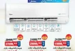 عروض بيم على تكييفات Carrier وMidea موديل 2026